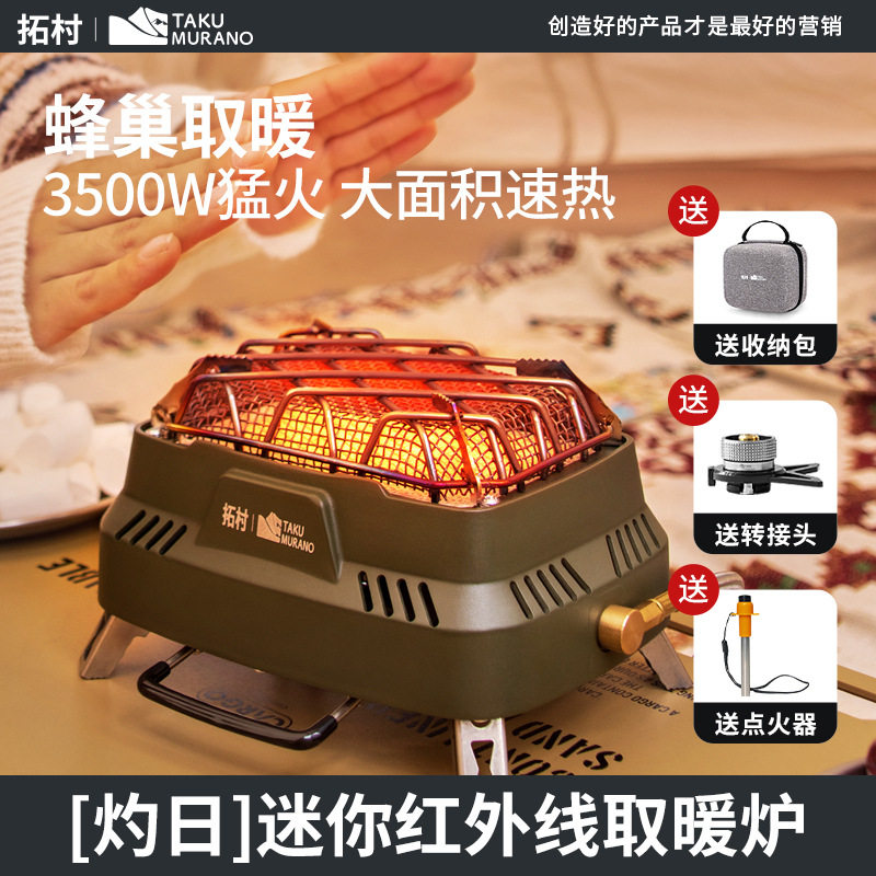 多功能灼日便携太阳迷你取暖炉