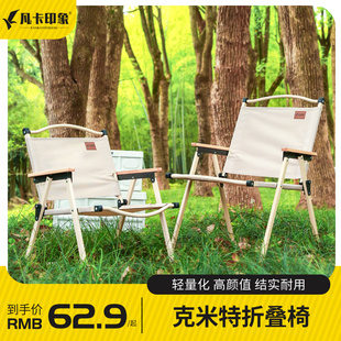 户外折叠椅子便携式野餐克米特椅超轻钓鱼露营用品装备椅沙滩桌椅