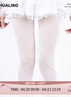 花铃太太夏春超薄白色菱格丝袜打底袜微透纯欲性感白丝美肤连裤袜