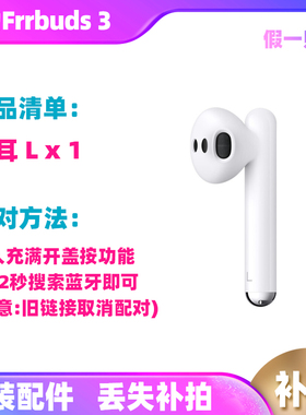 Huawei/华为 FreeBuds 3无线耳机左耳右耳充电仓盒单只卖原装配件