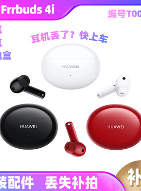 华为4i单只配件左耳右耳充电仓盒