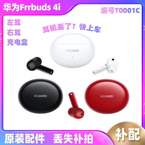 华为4i单只配件左耳右耳充电仓盒