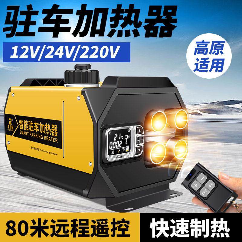柴暖驻车加热器柴油暖风机12v车载采暖器24v货车一体机家用取暖器
