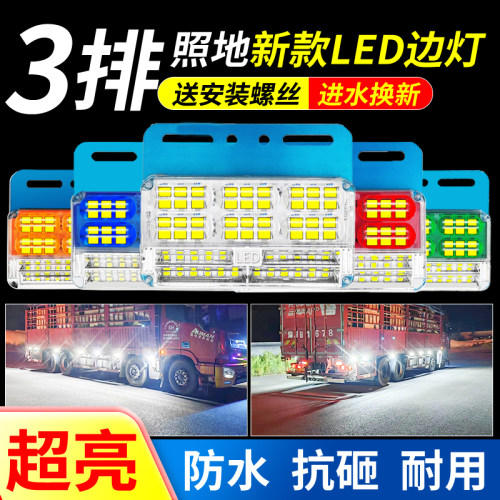 大货车边灯24v新款超亮照地防水强光led汽车半挂车示宽侧边倒车灯