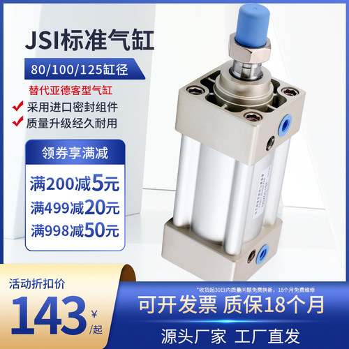 JSI标准气缸80/100/125缸径