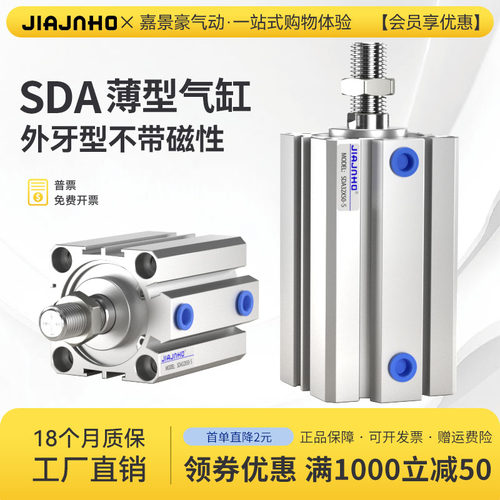 SDA薄型气缸外牙全系列亚德客型