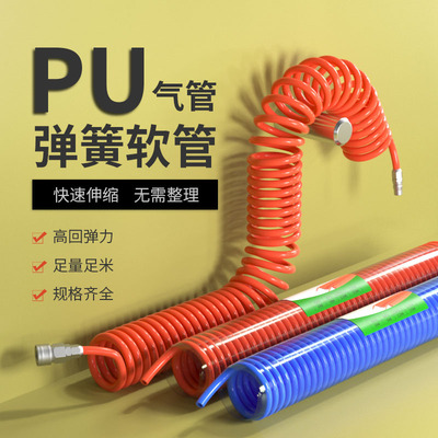 PU弹簧软管空压机螺旋气管高回弹
