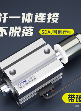 行程可调气缸SDAJ25/32/40/50/63/80/100X25X30X40X50X75x100-50S