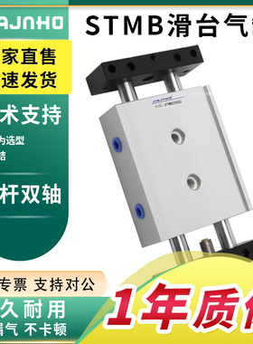 双轴双杆气缸滑台STMB10/16/20/25*50X75X100X125X150X200X250S