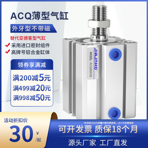 亚德客型ACQ薄型气缸外牙全系列