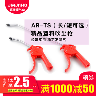 塑料吹尘枪吹灰风枪吹风抢除尘枪空压机枪气枪气泵山耐斯ARTS气动