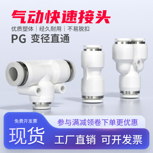气管直通三通变径快速接头PG/PEG