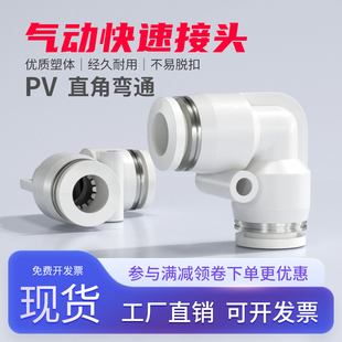 气动快速接头气管快插PV直角弯通4 16mm气管子配件大全