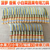 削菠萝刀削皮器割菜刀不锈钢店专用刀具香蕉刀 神小弯刀水果刀 包邮