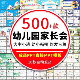 大中小班第一学期期末家长会ppt模板幼儿园寒假安全学期总结教育