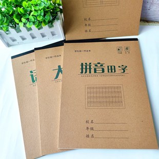 朗德16k学生作业本练习本加厚护眼纸张语文作业数学作业本竖翻本