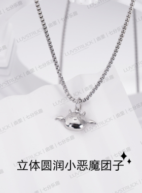 秦彻周边小恶魔项链魔魔团同款挂链小狸花饰品cos周边生日礼物