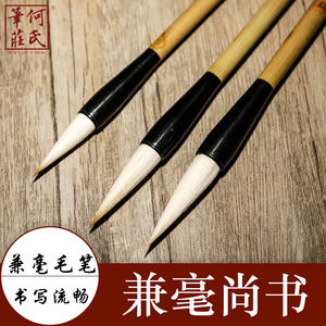 兼毫尚书 兼毫毛笔 欧楷用笔 套装毛笔  文房四宝