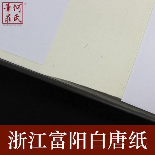 半生熟四尺对开书法竹浆纸