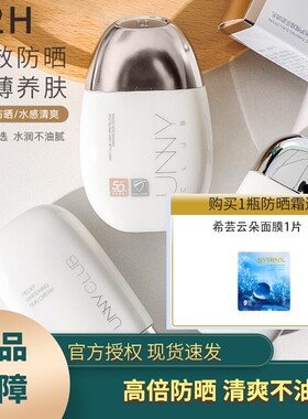 UNNY防晒霜SPF50+男女面部身体美白隔离防晒乳防紫外线正品官方
