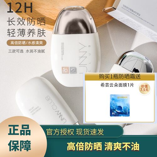 UNNY防晒霜SPF50+正品官方