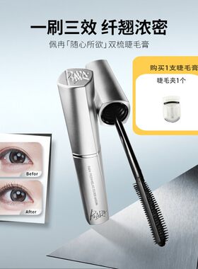 佩冉piara双梳新款睫毛膏