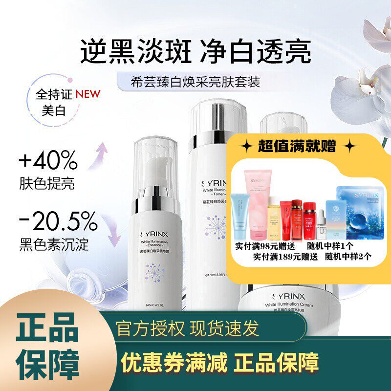 希芸臻白套装焕采护肤品亮肤水烟酰胺原液女补水保湿爽肤提亮肤色