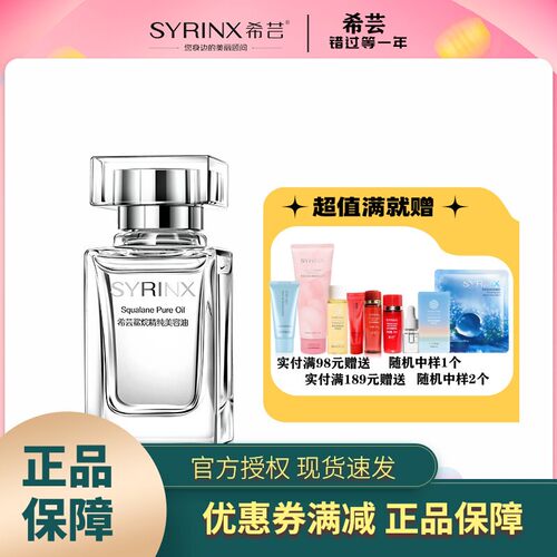 美容油保湿面部精华希芸