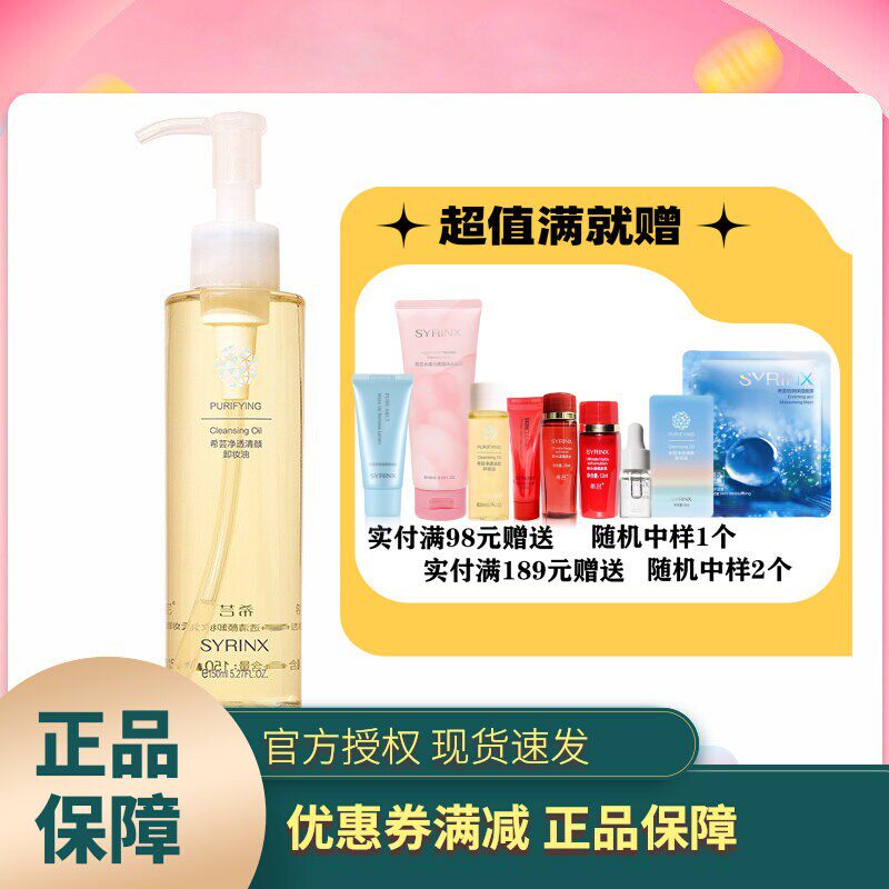 新品希芸卸妆油脸部眼唇温和水三合一深层清洁乳化快官方正品女