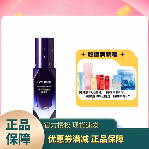 流光无瑕粉底液持久遮瑕希芸