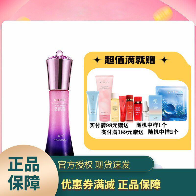希芸新幻时面部精华液女补水保湿润肤提拉紧致官网正品