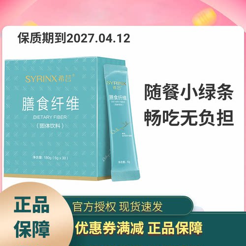 希芸膳食纤维小绿条蔬菜大餐救星