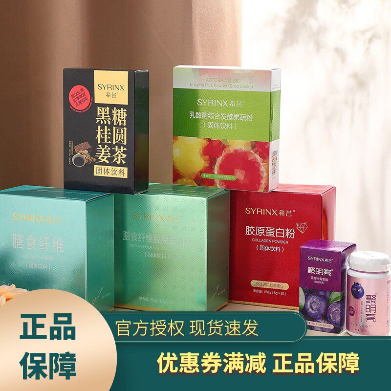 希芸小绿条膳食纤维胶原蛋白肽抗性糊精酵素聚明亮正品