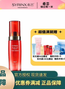 希芸新水漾精华液面部护理补水保湿润肤护肤品女精华露官网正品