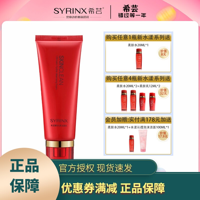 希芸新水漾洁面乳泡沫膏洗面奶