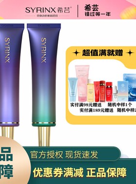 新品希芸净颜修容隔离霜女妆前乳打底均匀肤色隐形保湿遮瑕正品