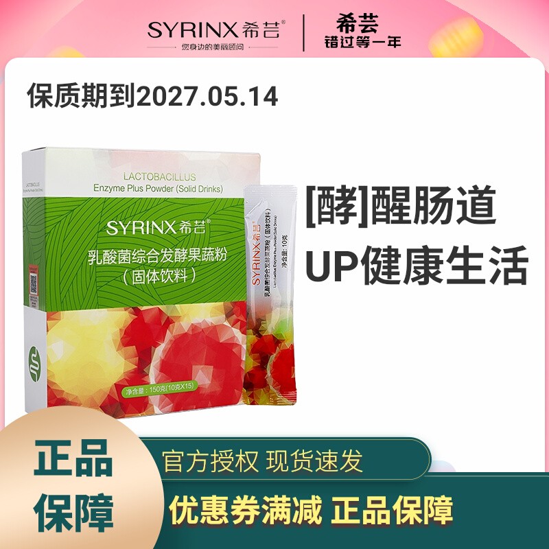 希芸水果酵素粉益生菌综合发酵果蔬粉孝素固体饮料冲饮官方正品
