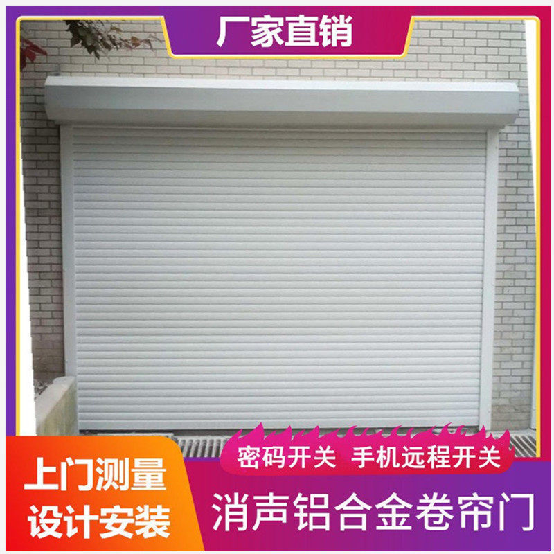 定做上海卷闸门消声铝合金卷帘门电动卷帘门欧式家用车库门抗风门,全屋定制,进户门,淘宝优惠券,粉丝福利购,淘宝优惠卷