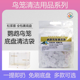 鹦鹉鸟笼子底盘塑料袋清洁袋子达洋鸟笼哈根笼托盘清理袋一次性袋