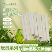 天然通草芯鹦鹉啃咬植物健康酥脆玩具DIY玄凤牡丹玩耍 可接批发