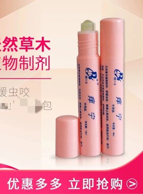 天津辅仁蚊虫叮咬缓解瘙痒