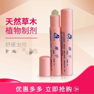 天津辅仁乐痒宁蚊虫叮咬缓解瘙痒走珠舒缓液凝露应急包装特需来袭
