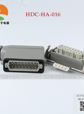 HAOGNCN重载连接器HDC-HA-016 小16芯16A热流道航空插 侧/顶出线