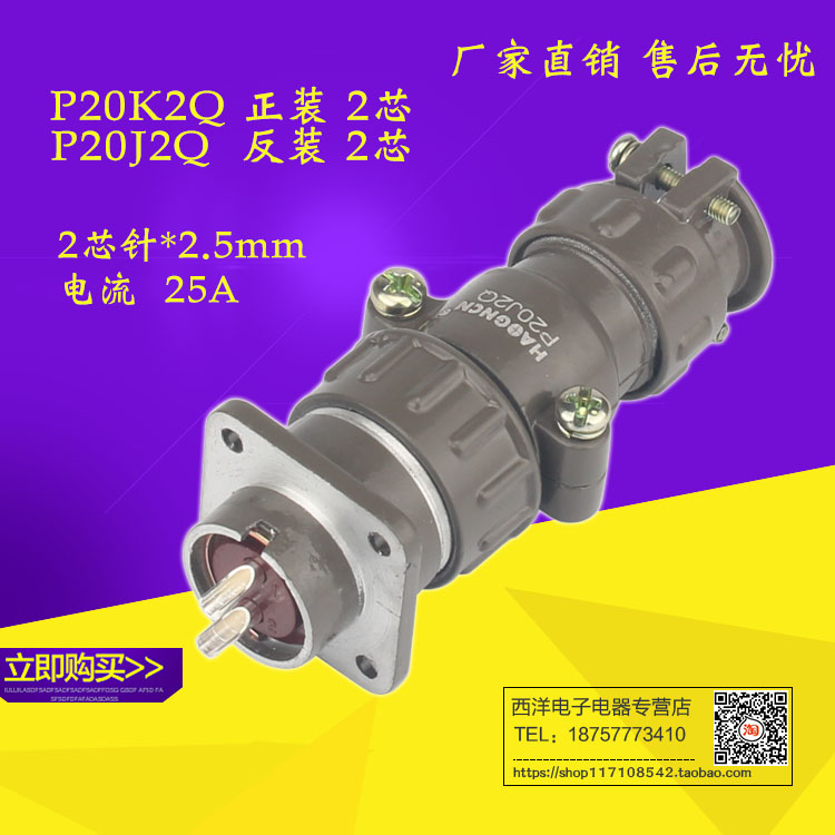 HAOGNCN航空插头插座圆形连接器2芯 P20正装P20K2Q反装P20J2Q