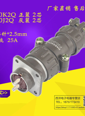 HAOGNCN 航空插头插座工业圆形连接器2芯P20正装P20K2Q反装P20J2Q