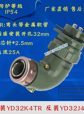 YD32 4芯 25A 防水航空插头 连接器 正装YD32K4TR 反装YD32J4TR