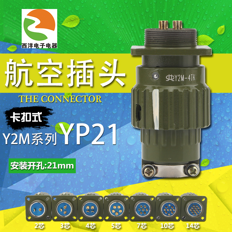 快速卡扣航空插头插座Y2M-YP21-2 3 4 5 7 10 14TK芯针圆形连接器-封面