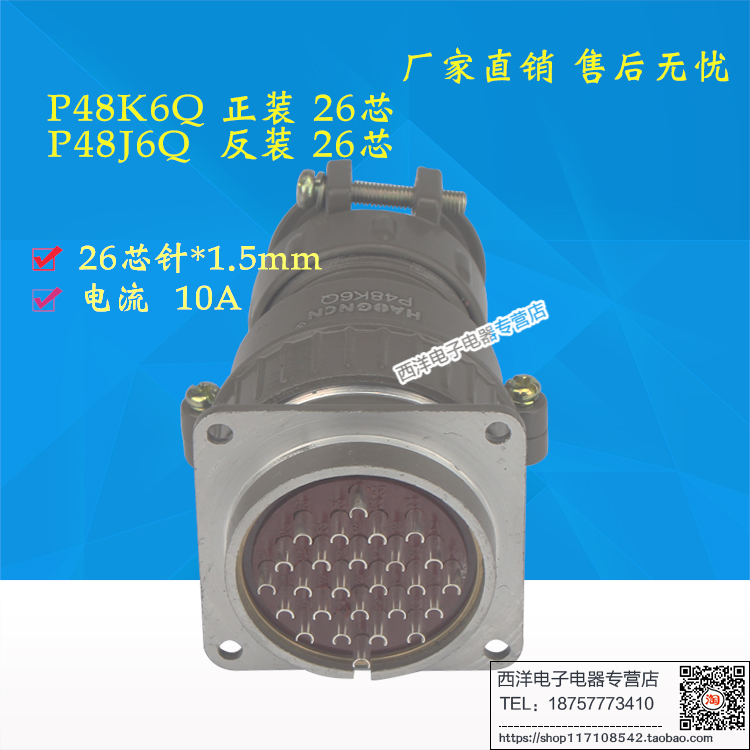 HAOGNCN P48K6Q正装 航空插头插座26芯 10A 圆形连接器P48J6Q反装