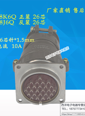 HAOGNCN P48K6Q正装 航空插头插座26芯 10A 圆形连接器P48J6Q反装