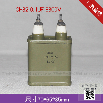 金属油浸电容CJ41 CZY-L CH82 CJ40 CZ40 0.1UF 耐压6.3kv 6300v